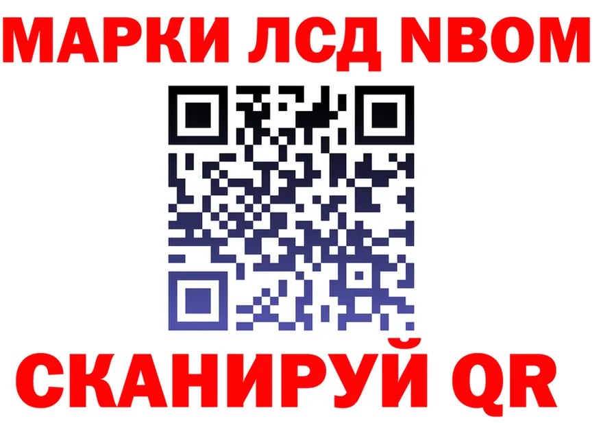Марки NBOMe 1,8мг сайт площадка blacksprut Абаза